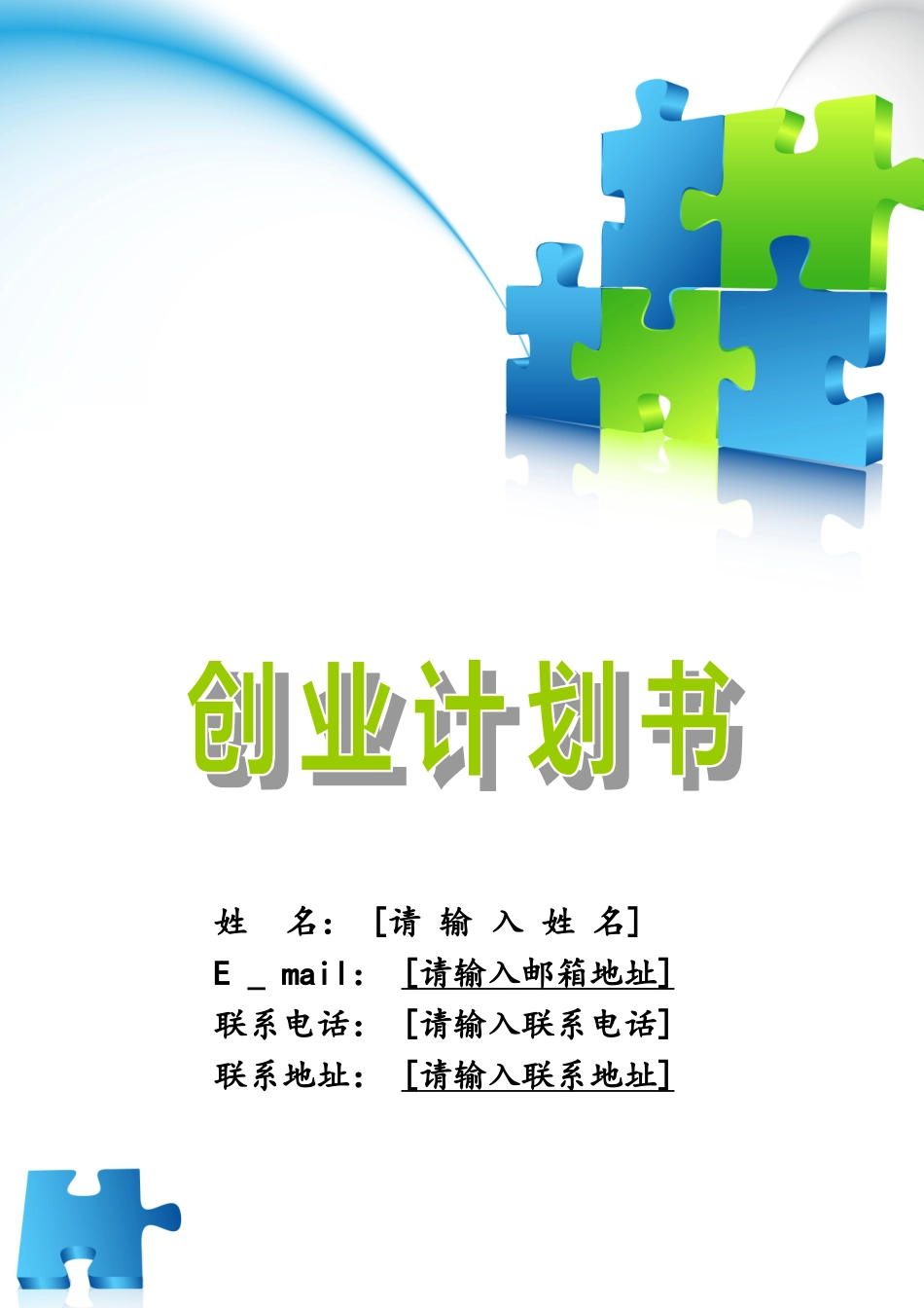 syb大学生创业计划书餐饮类_第1页