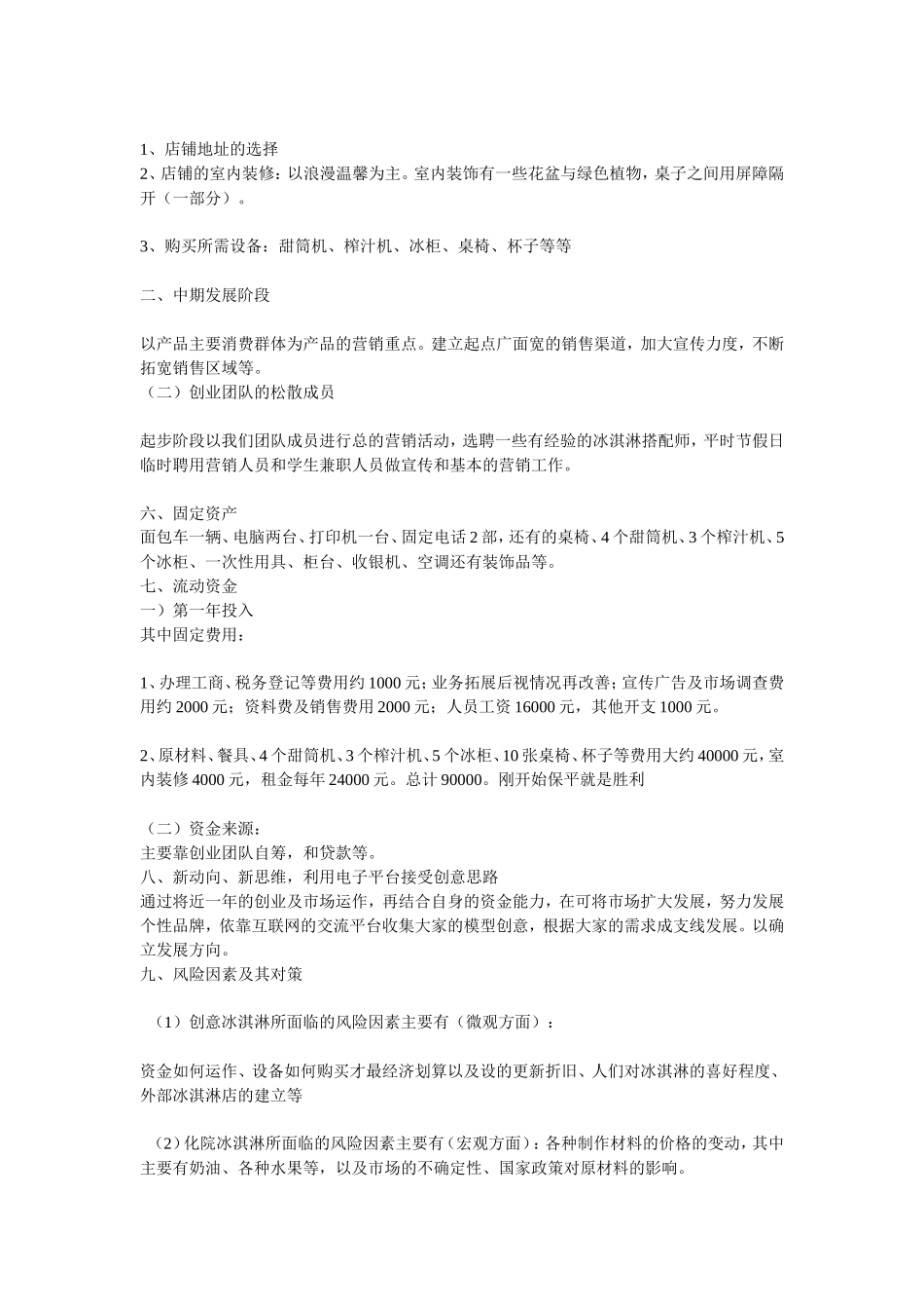 冰激凌创业计划书_第3页