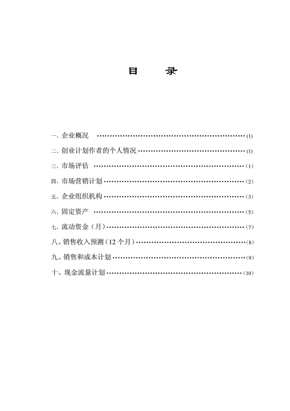 餐厅创业计划书_第2页