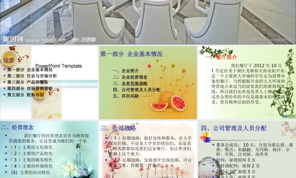 餐厅商业计划书