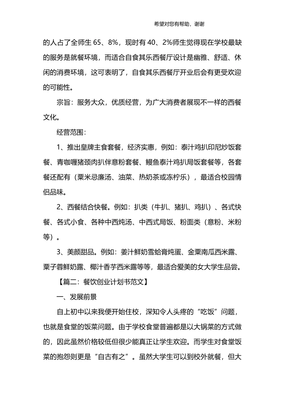 餐饮创业计划书_第2页