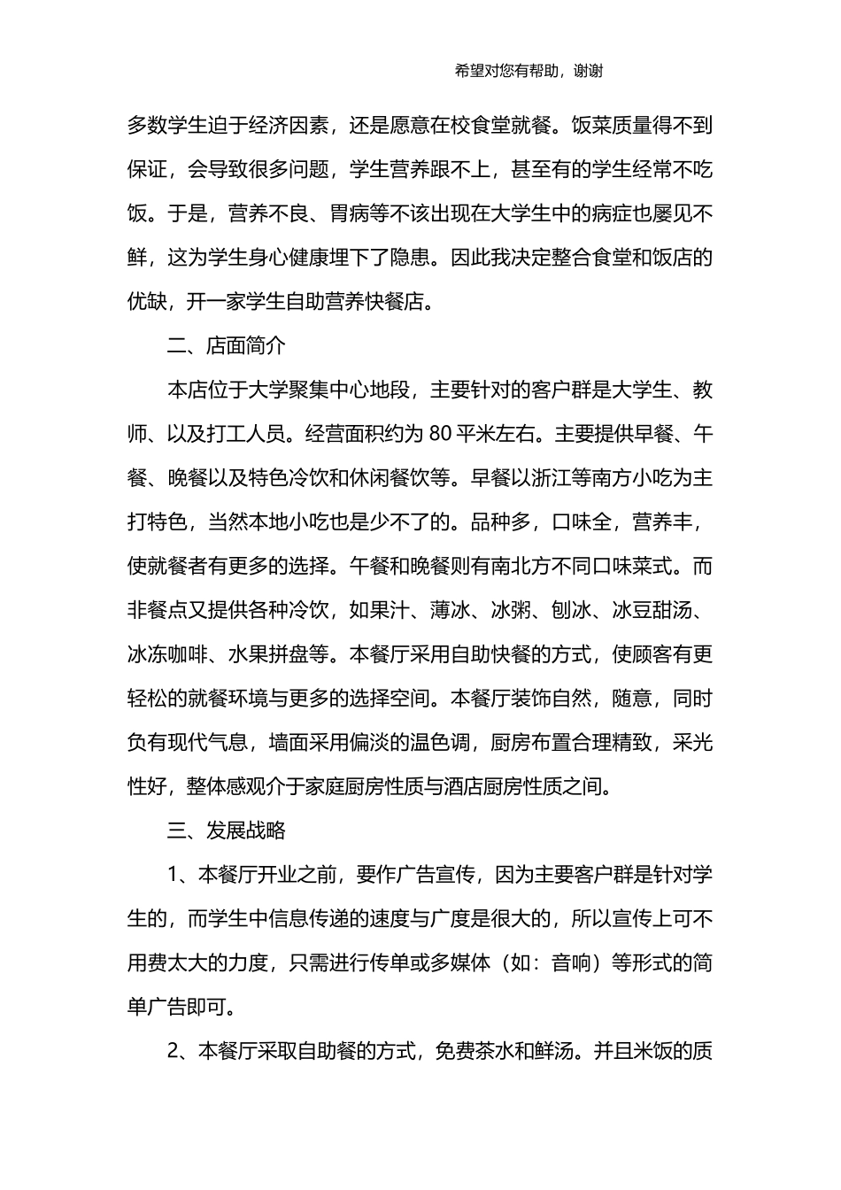 餐饮创业计划书_第3页