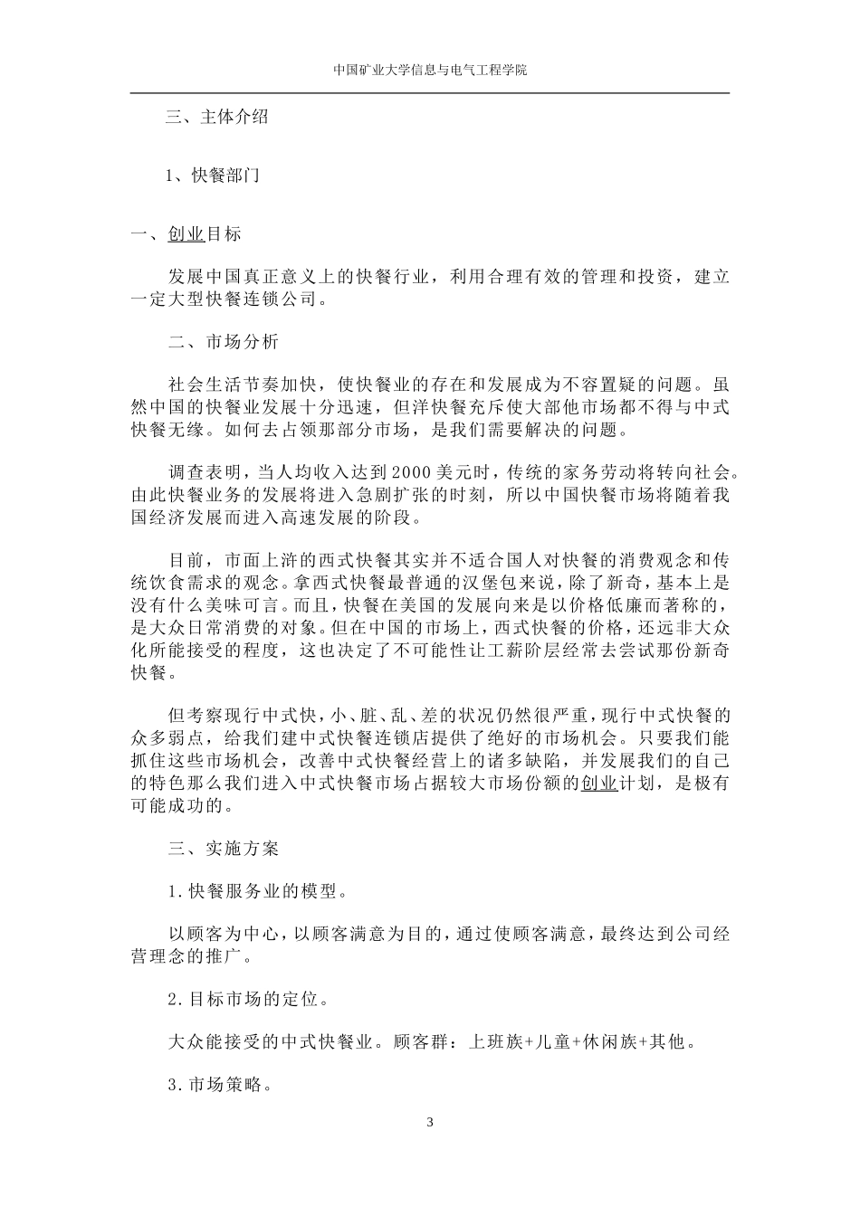 餐饮创业计划书范文_第3页