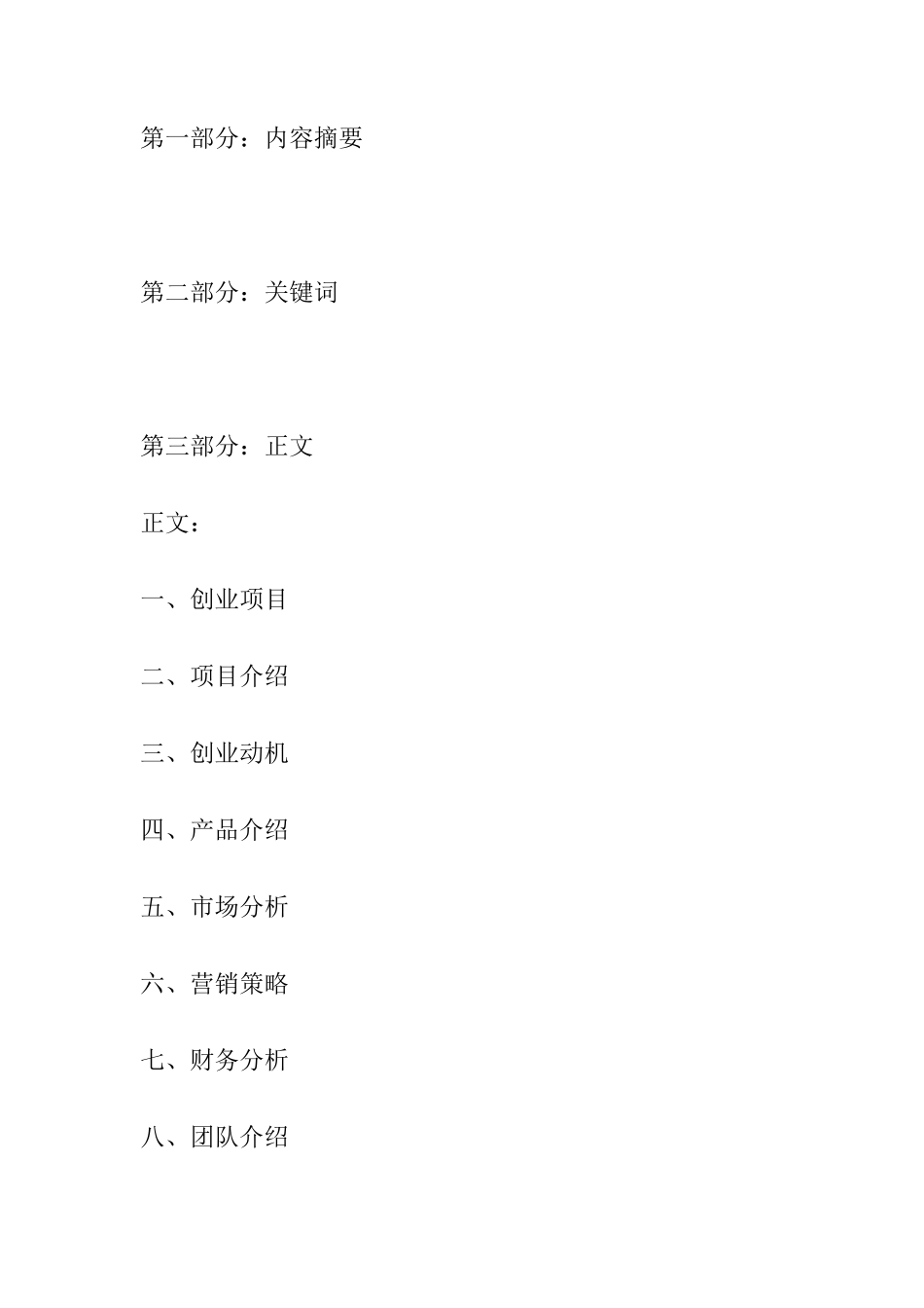 餐饮创业计划书——赣南特色小吃_第2页