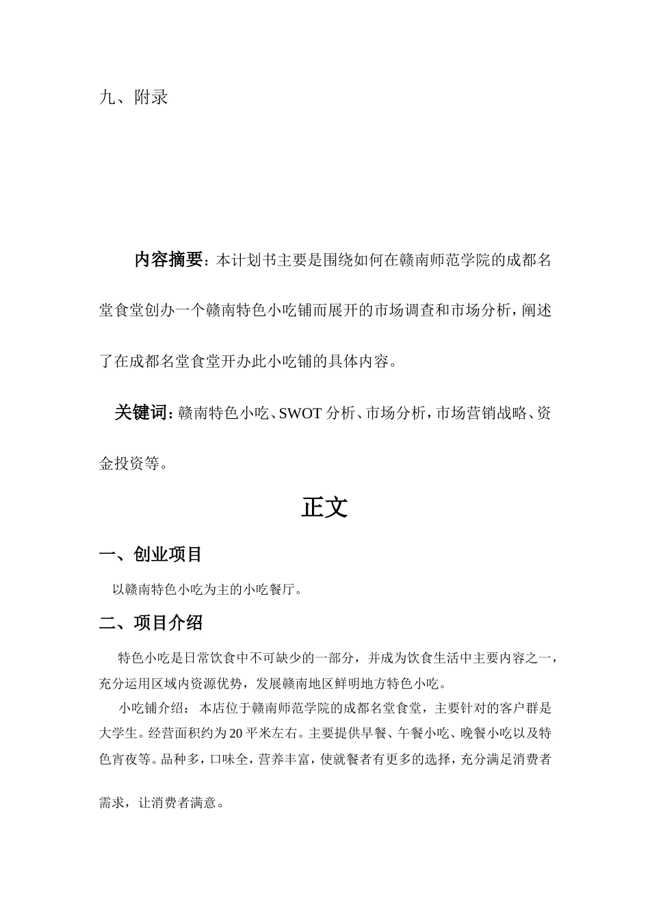 餐饮创业计划书——赣南特色小吃_第3页