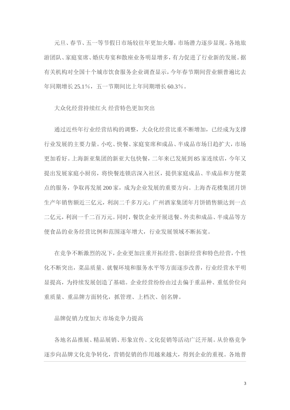 餐饮会所创业计划书_第3页