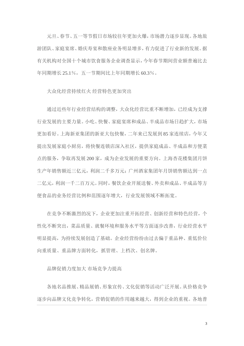 餐饮会所创业计划书_第3页