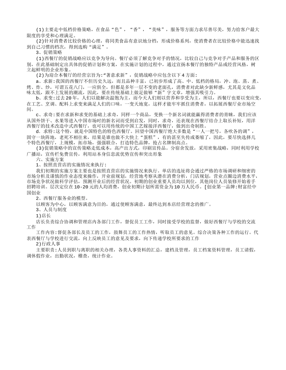 餐饮商业计划书范文_第3页