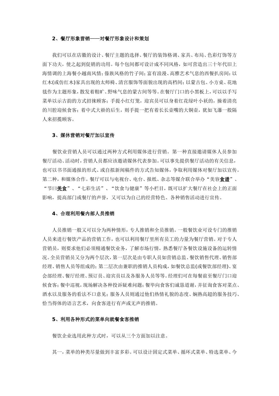 餐饮投资商业计划书1_第2页