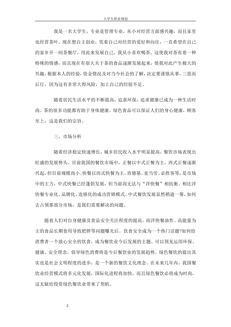 茶餐厅创业计划书_第2页