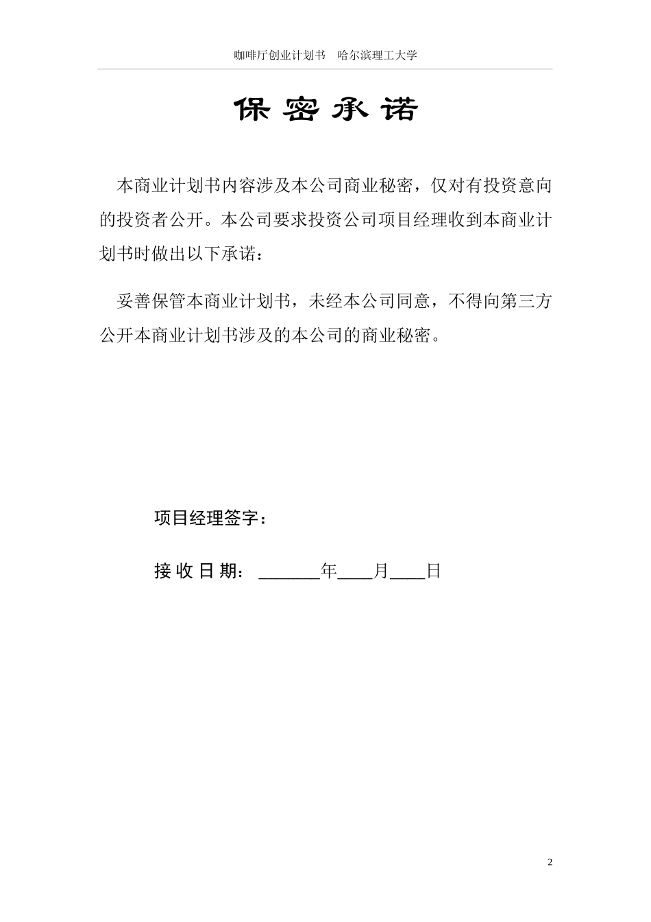 茶餐厅创业计划书终极版_第2页