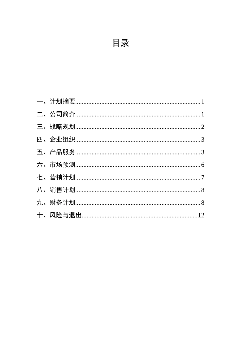 串串香小吃店个人创业计划书_第2页