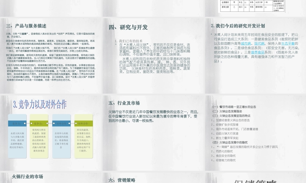 创业计划书(新)