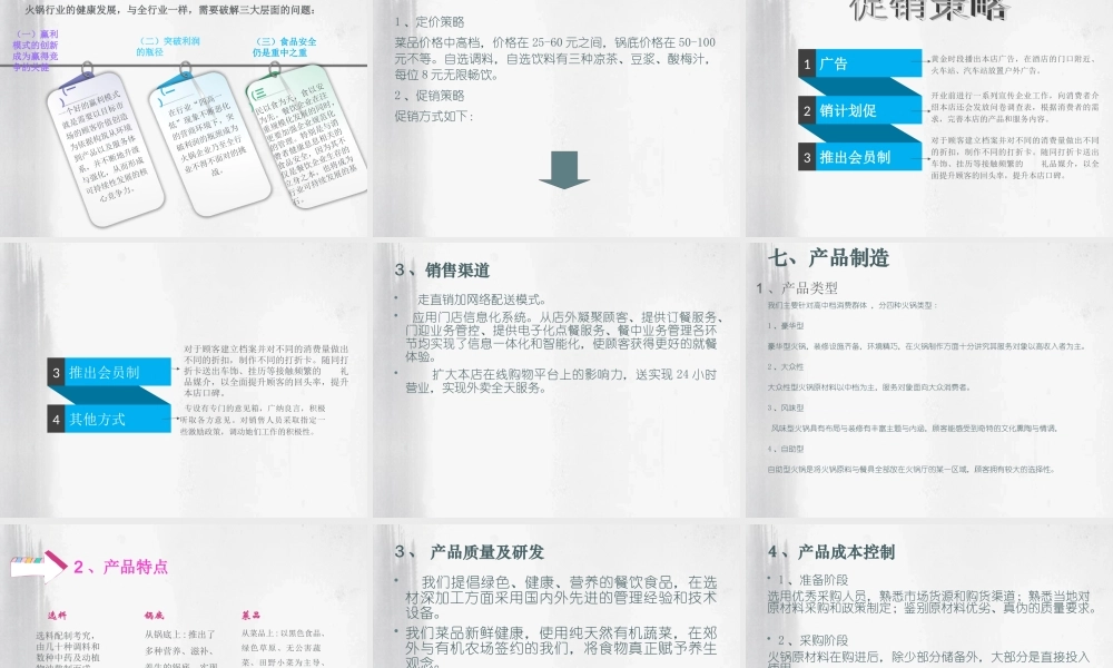 创业计划书(新)