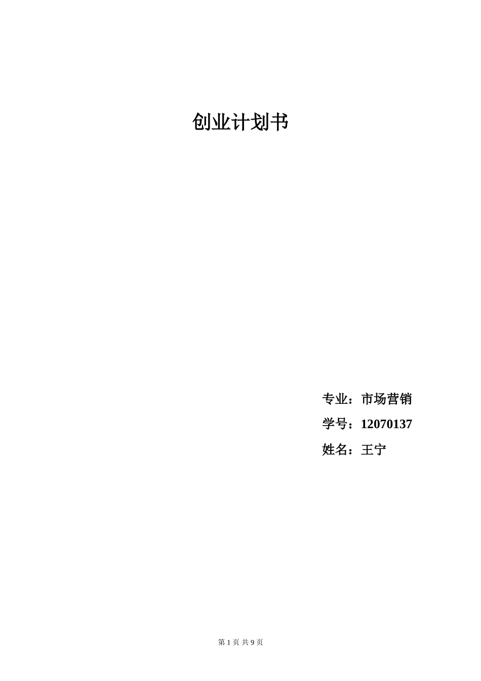 创业计划书——米线店_第1页