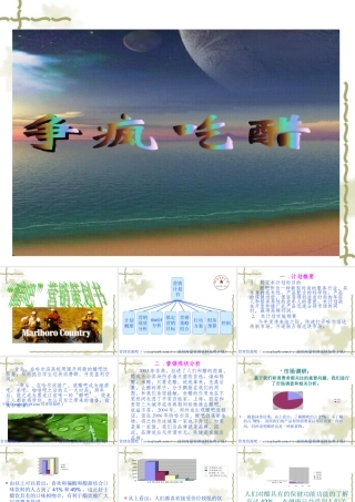 醋吧开店营销策划书