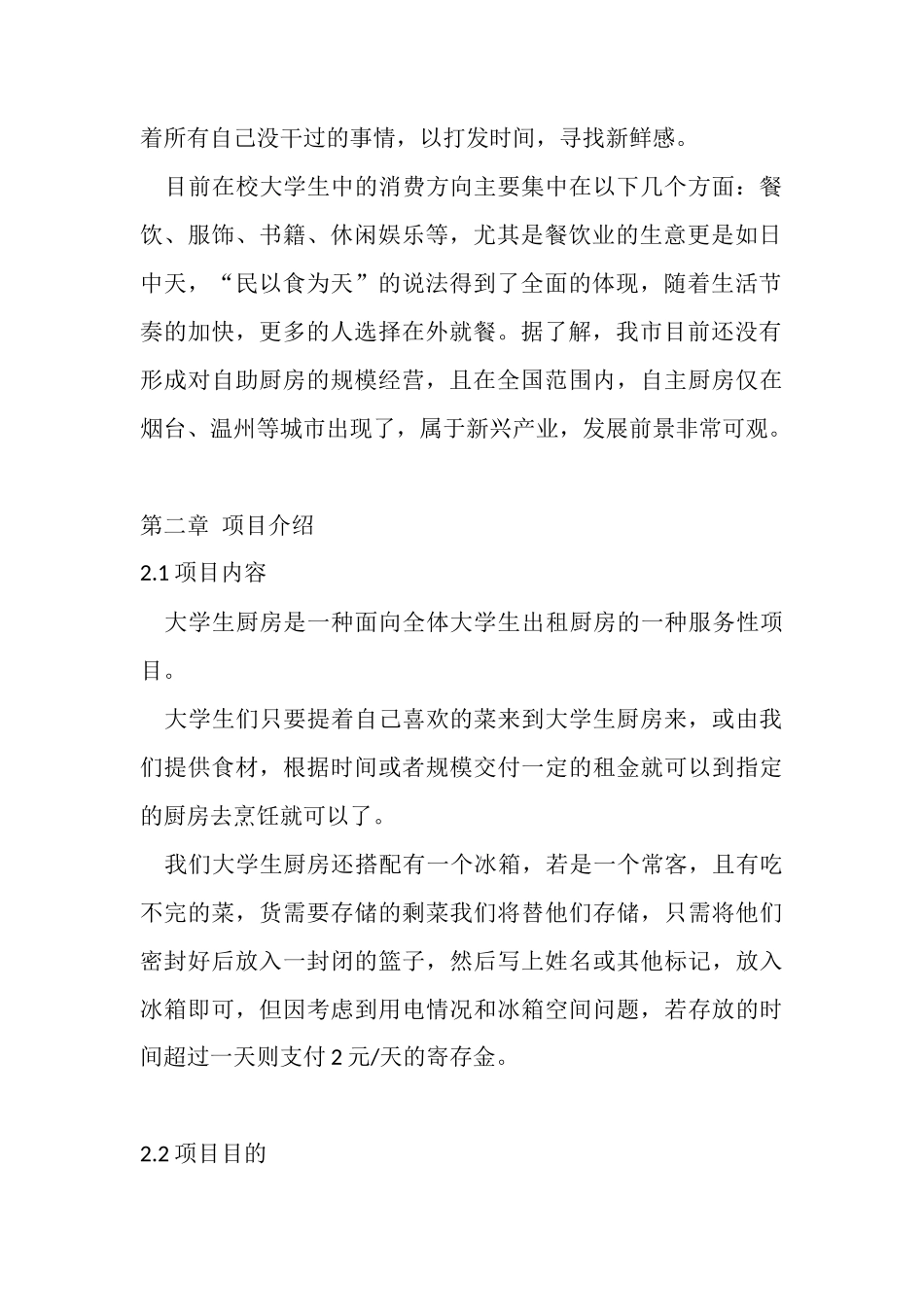 大学生自助厨房_第2页