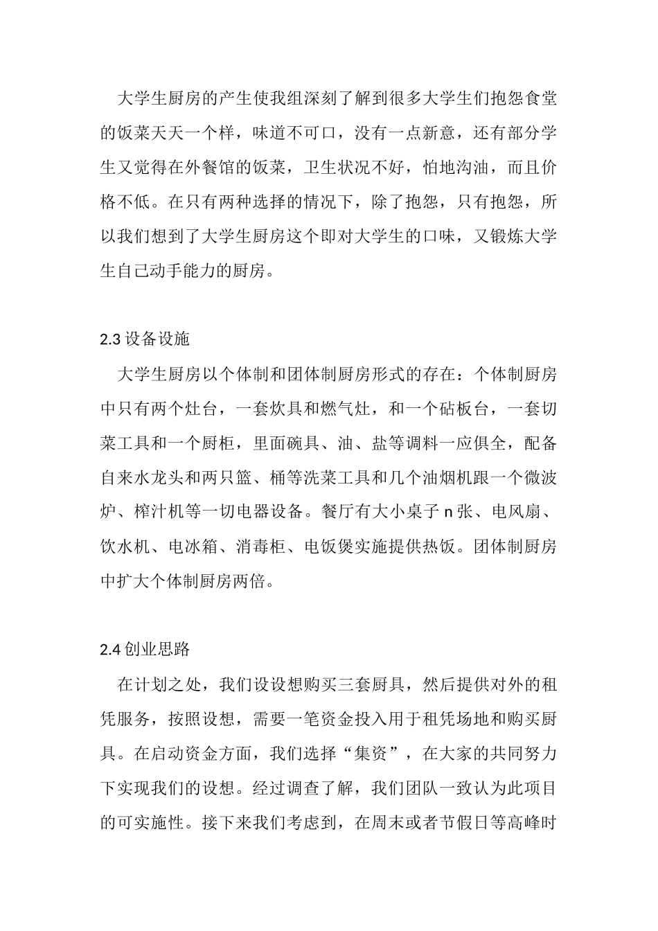 大学生自助厨房_第3页