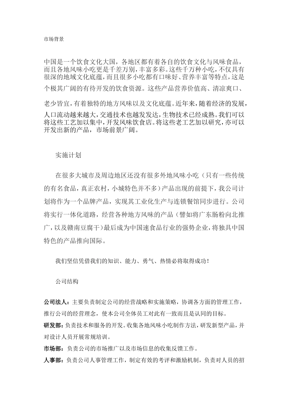 风味小吃创业计划书_第2页