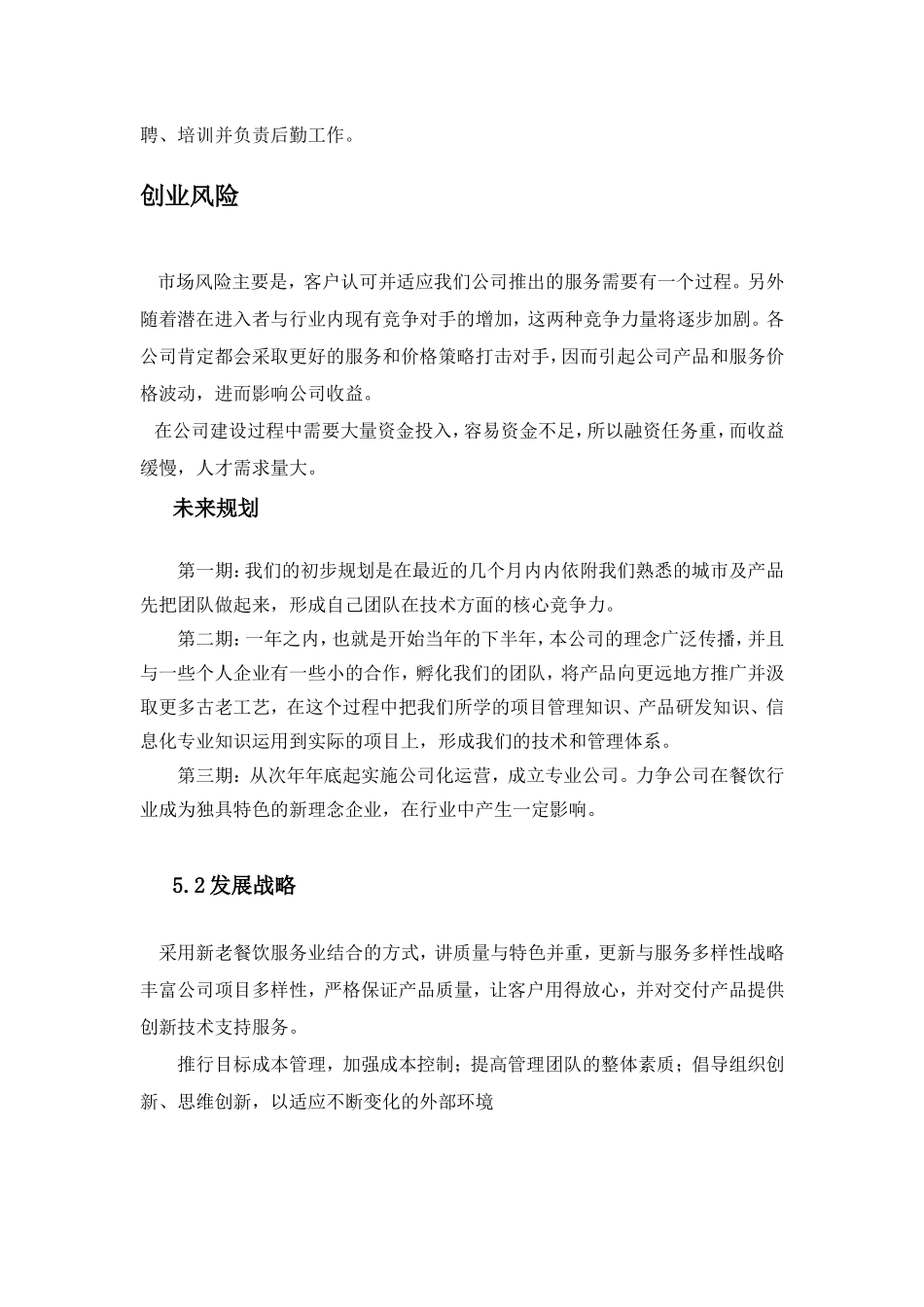 风味小吃创业计划书_第3页