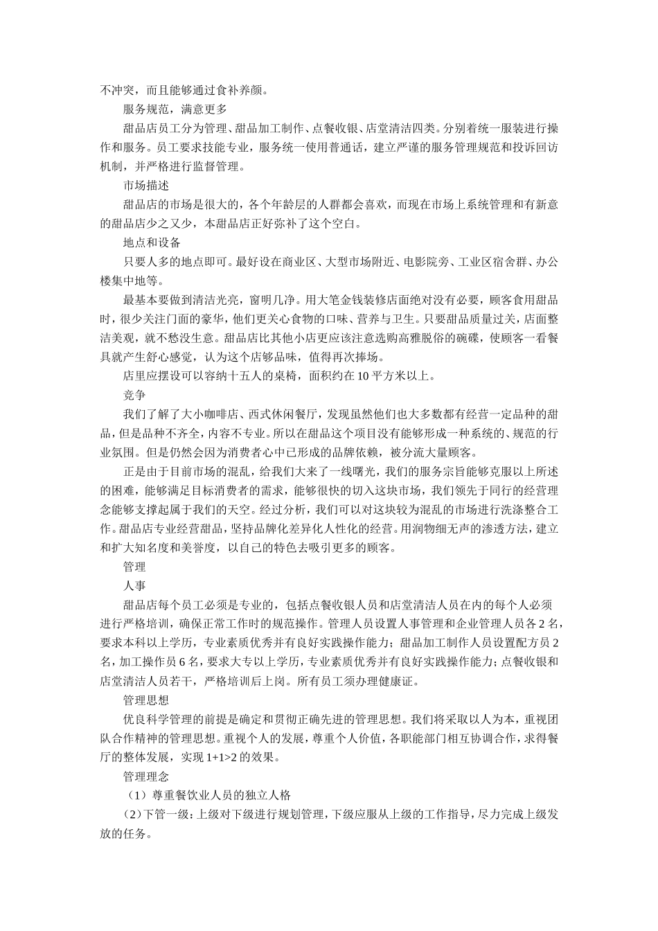 港式甜品店创业计划书_第2页