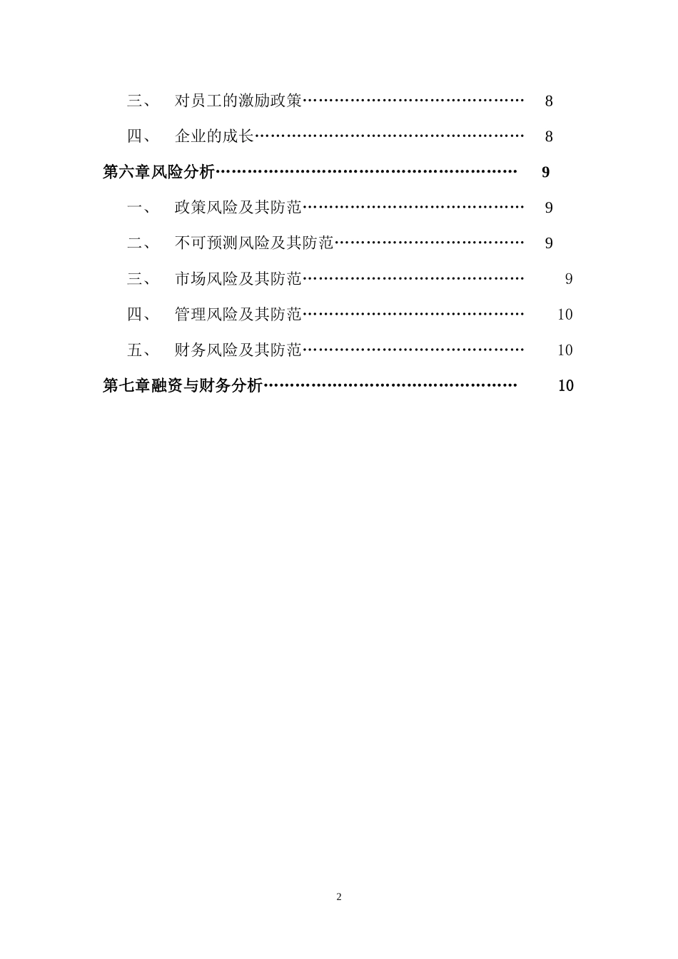 桂林小吃人家餐饮项目创业计划书_第3页