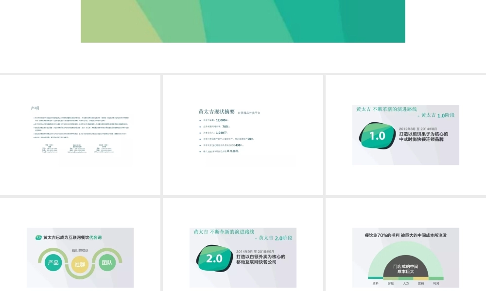 黄太吉融资商业计划书