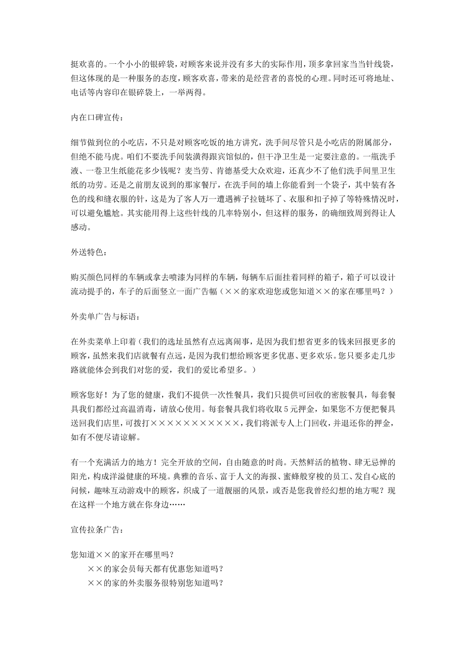 馄饨店创业计划书_第3页