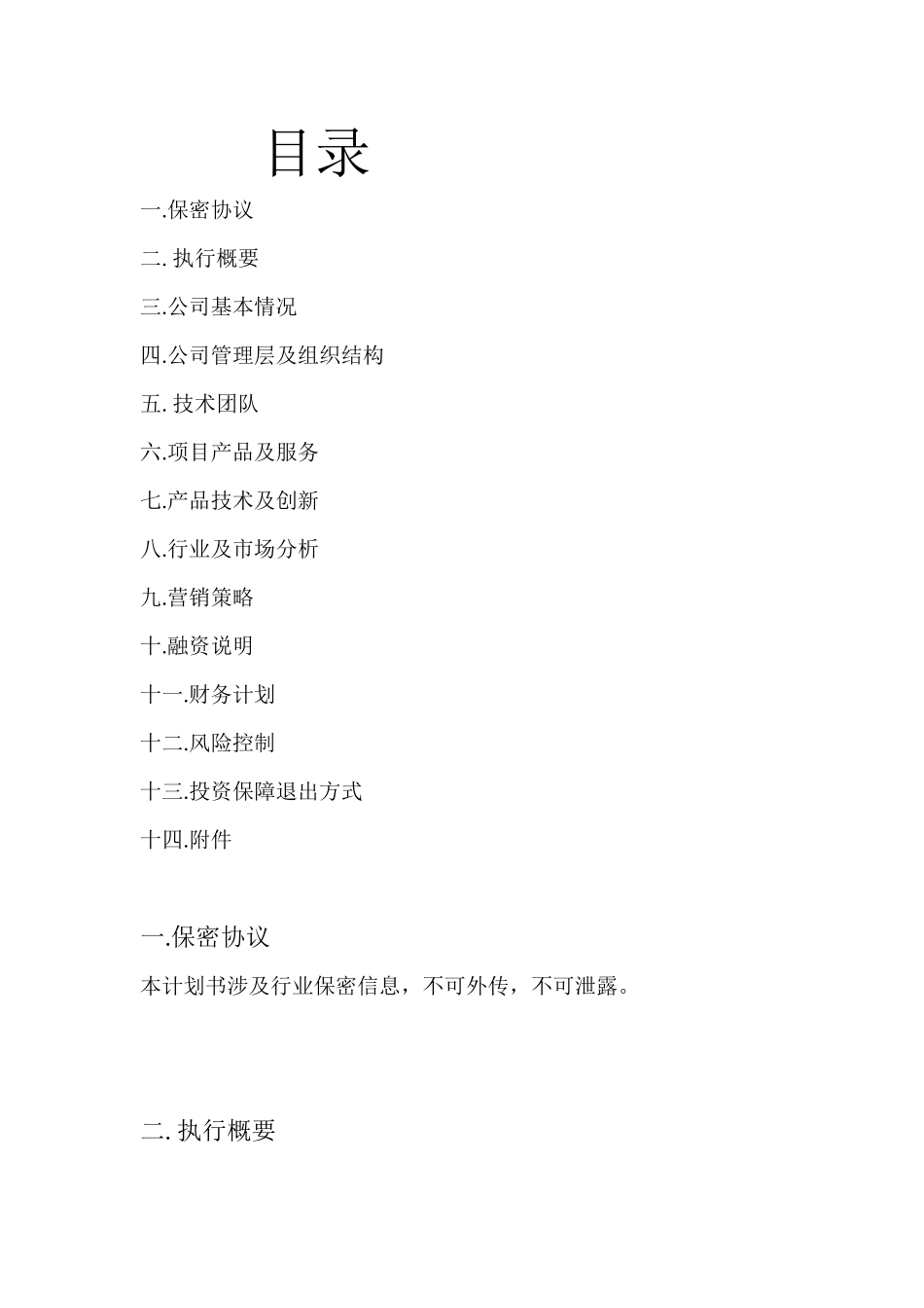 火锅餐饮上品堂火锅商业计划书资料_第2页