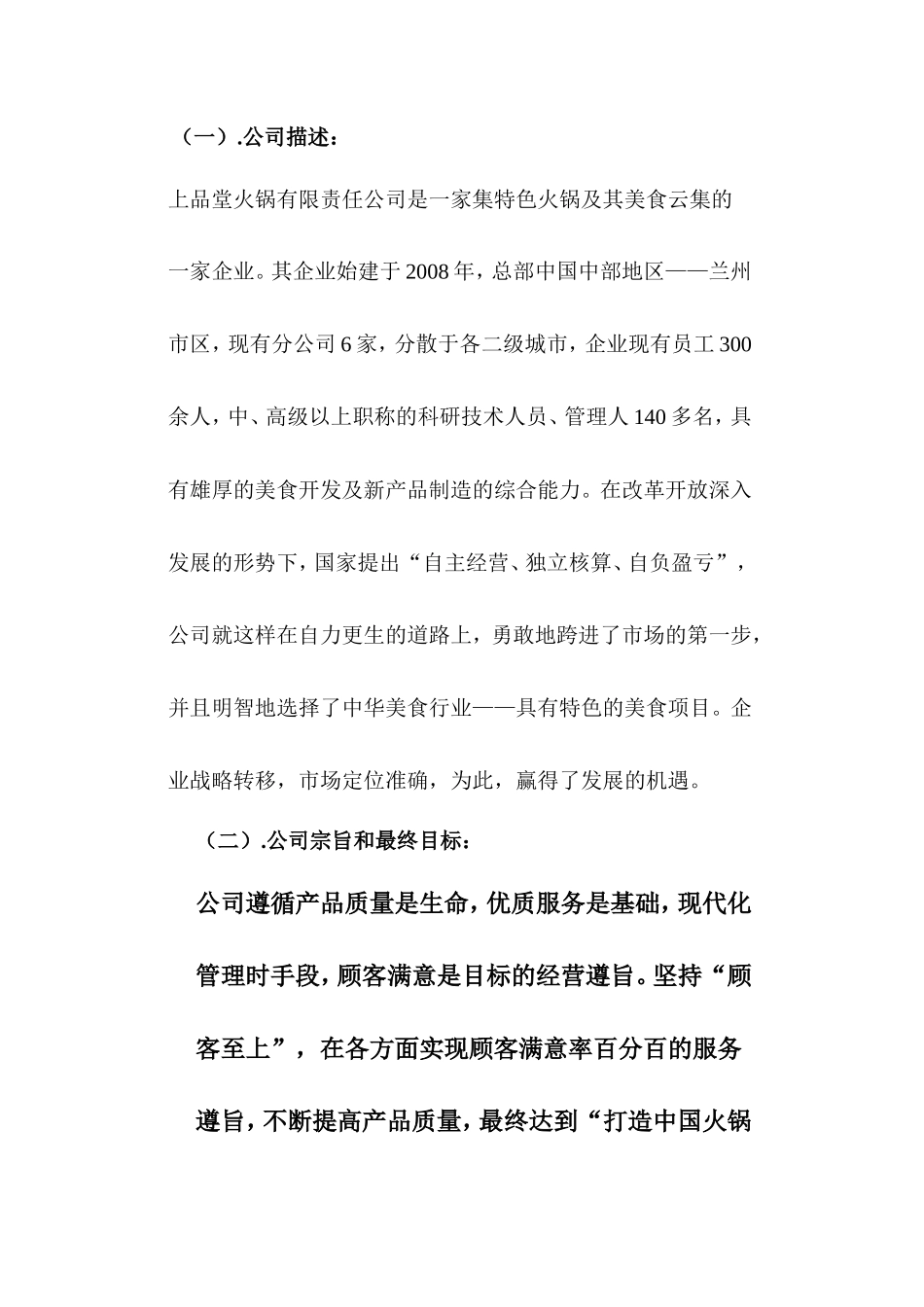 火锅餐饮上品堂火锅商业计划书资料_第3页