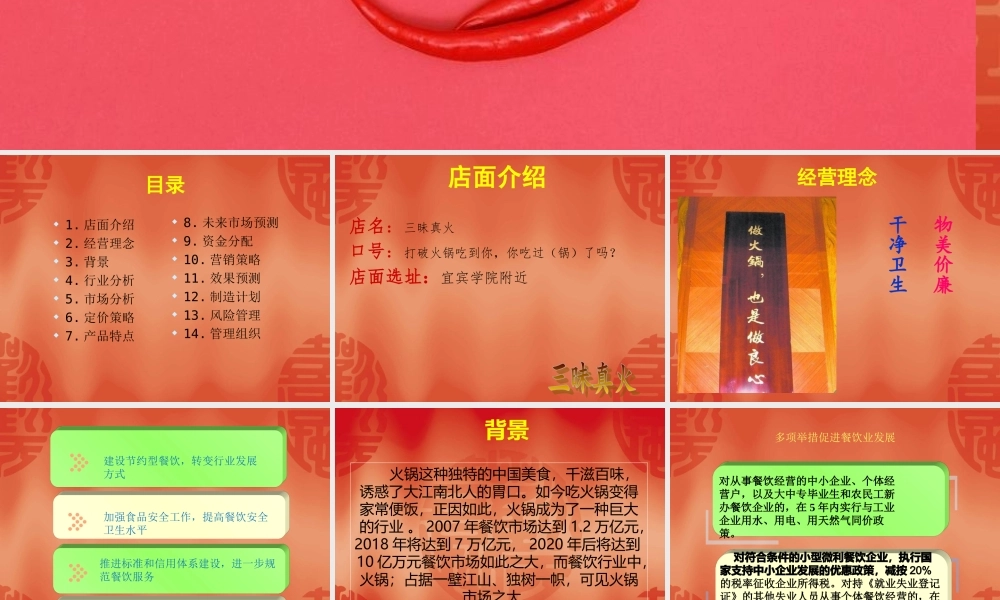 火锅店创业计划书
