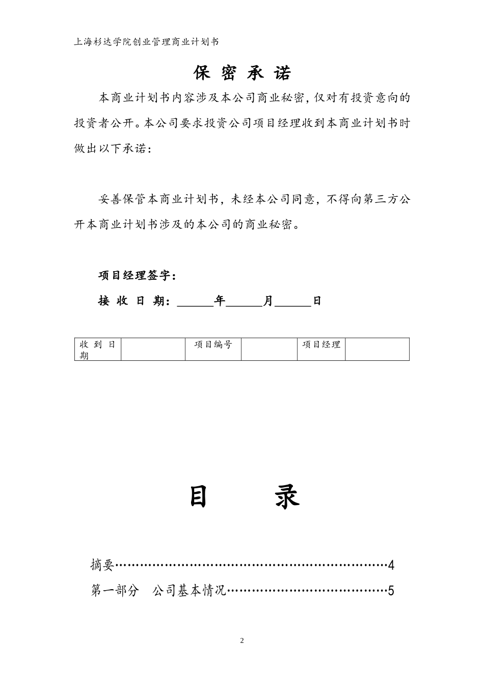 火锅连锁店商业计划书范文_第2页