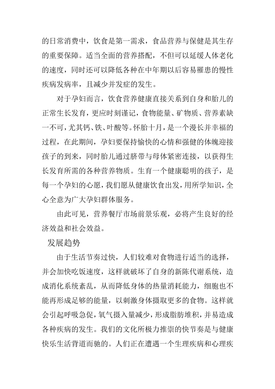 佳佳营养主题餐厅_第2页