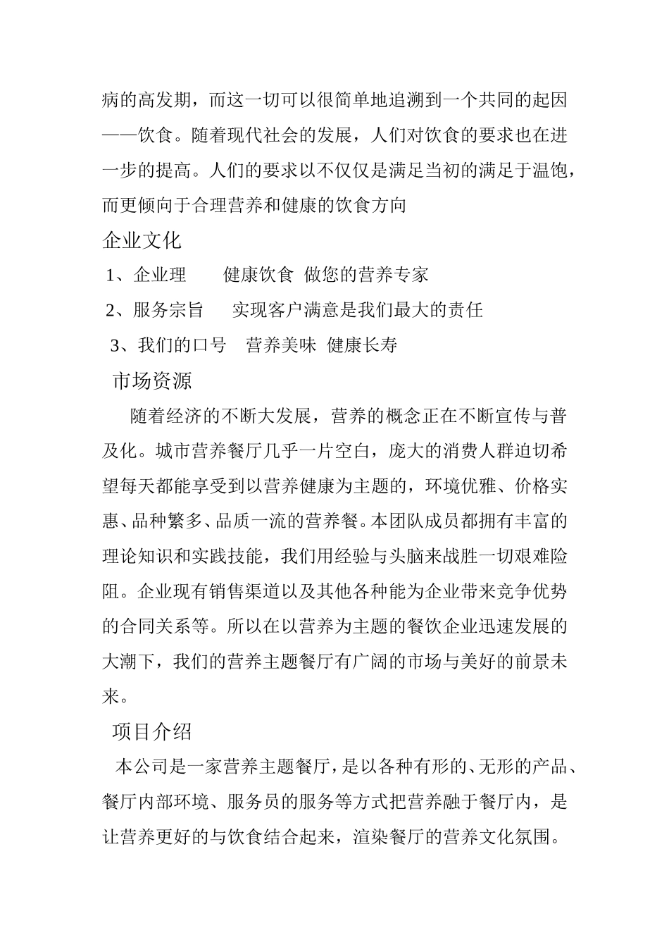 佳佳营养主题餐厅_第3页