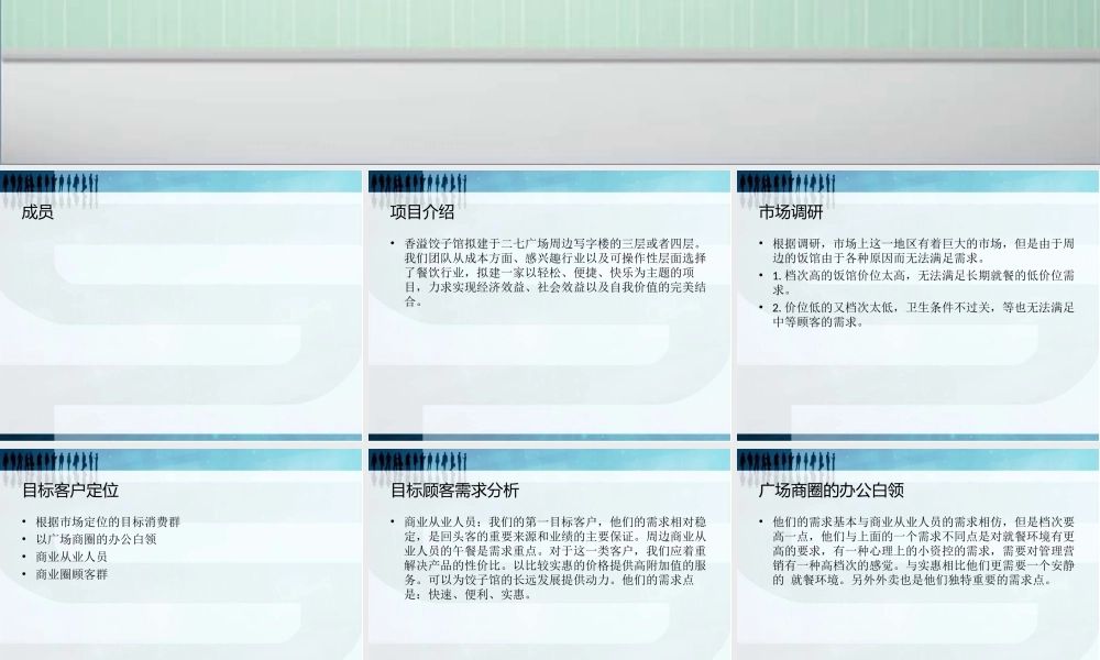 饺子馆创业计划书PPT演示文稿