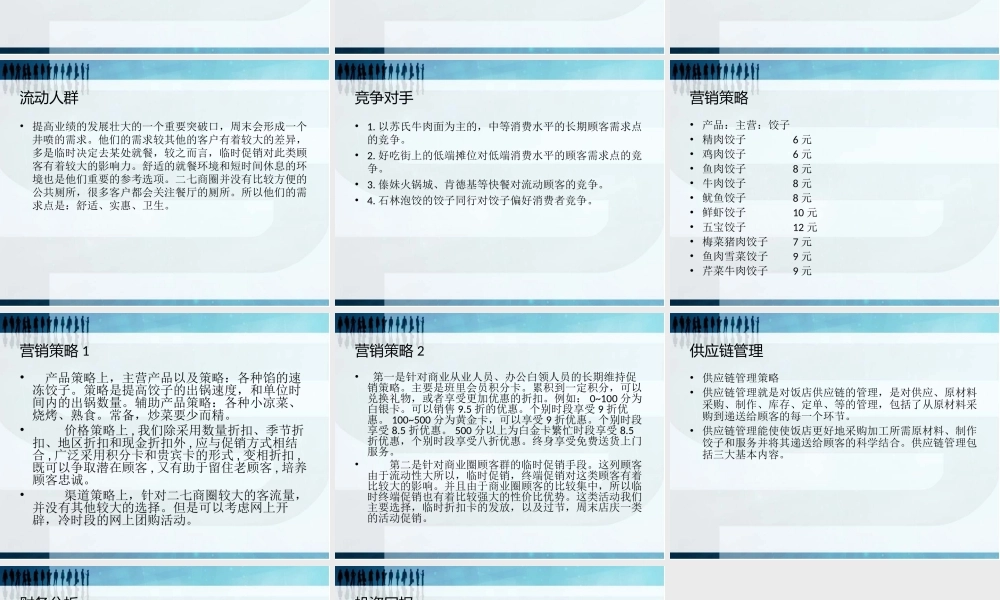 饺子馆创业计划书PPT演示文稿