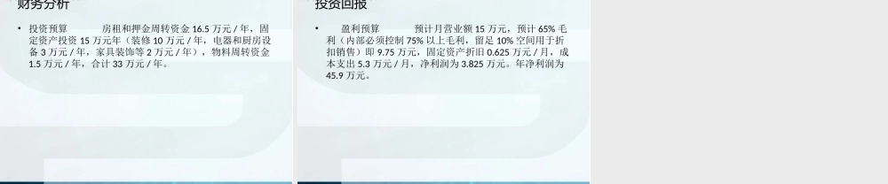 饺子馆创业计划书PPT演示文稿