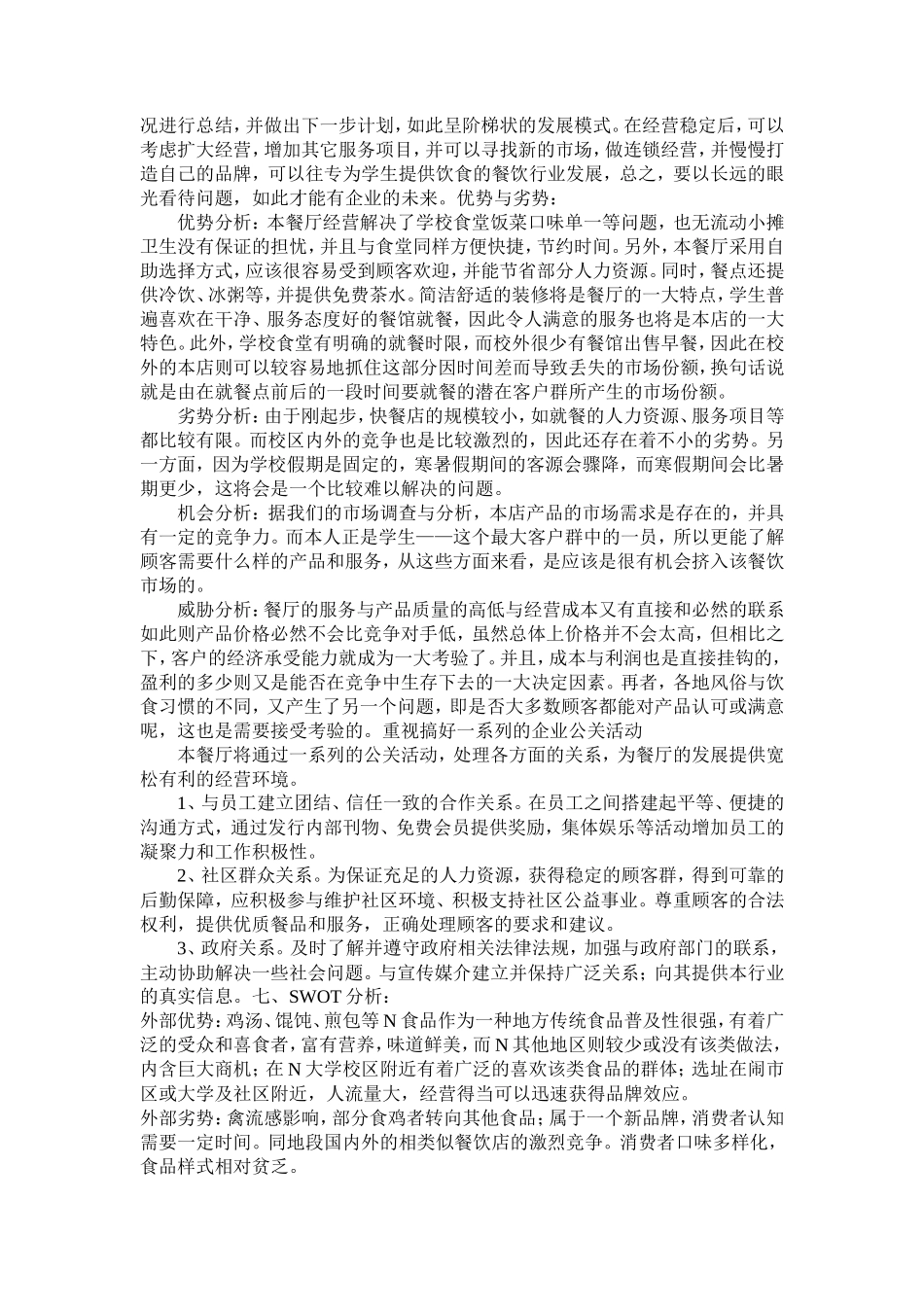 开心宜家餐饮有限公司创业计划书_第2页