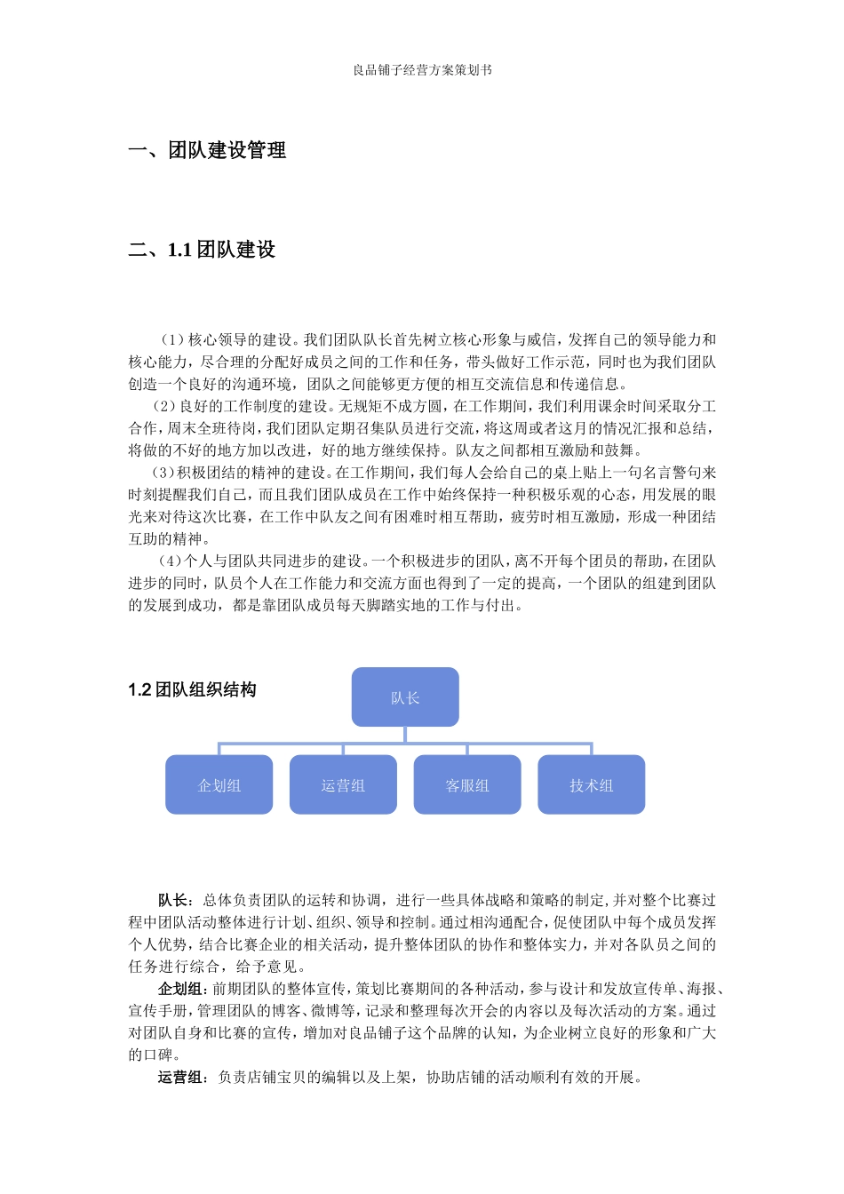 良品铺子美食屋经营方案策划书_第3页