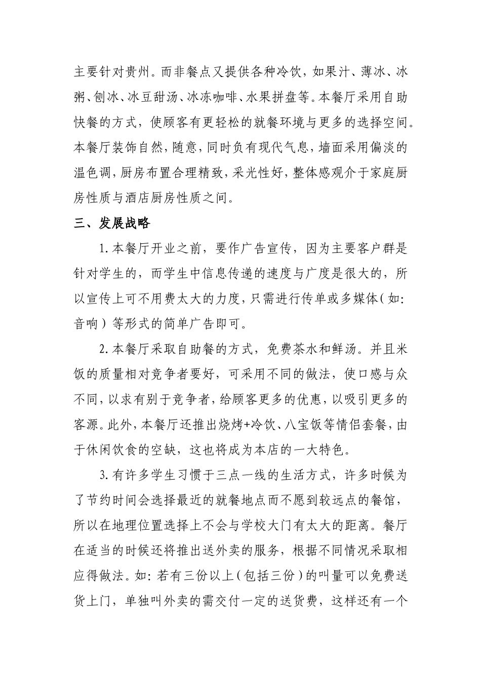 绿色餐饮店创业计划书.dcox_第2页