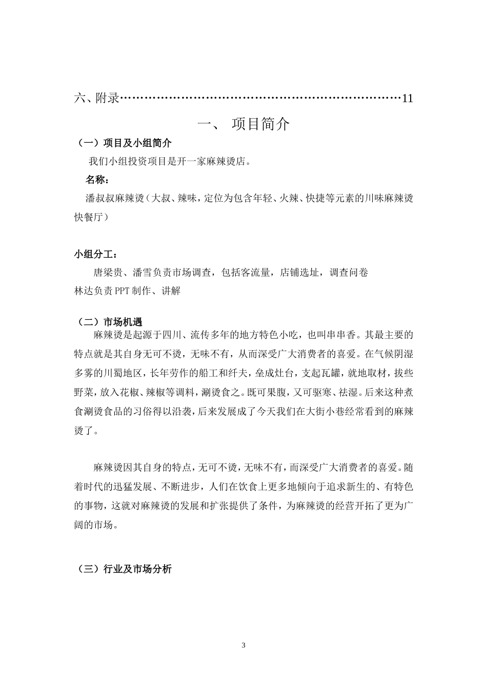 麻辣烫创业计划书终结版_第3页
