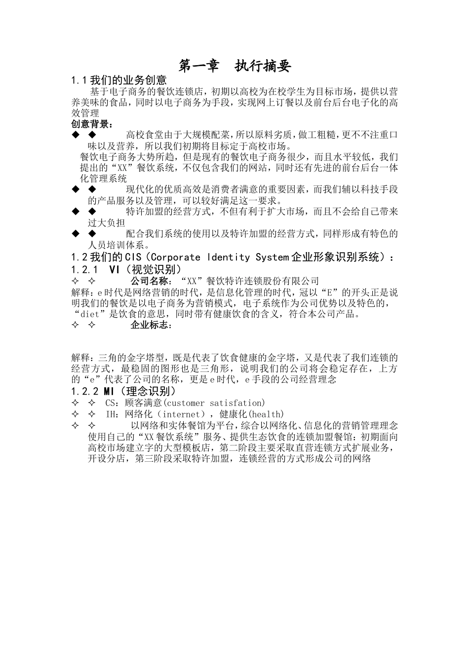 某餐饮连锁股份有限公司_第2页