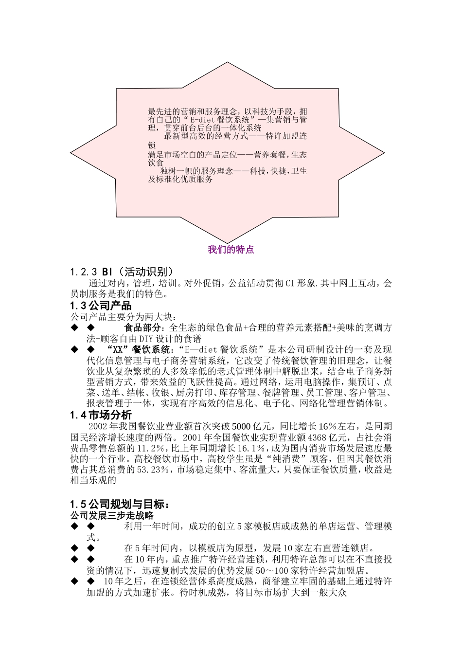 某餐饮连锁股份有限公司_第3页