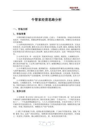 牛排馆经营计划书