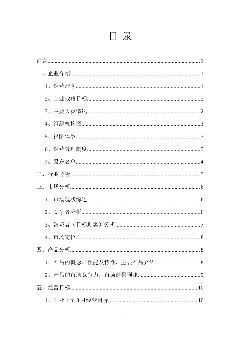 绮煜轻食餐厅创业计划书_第2页