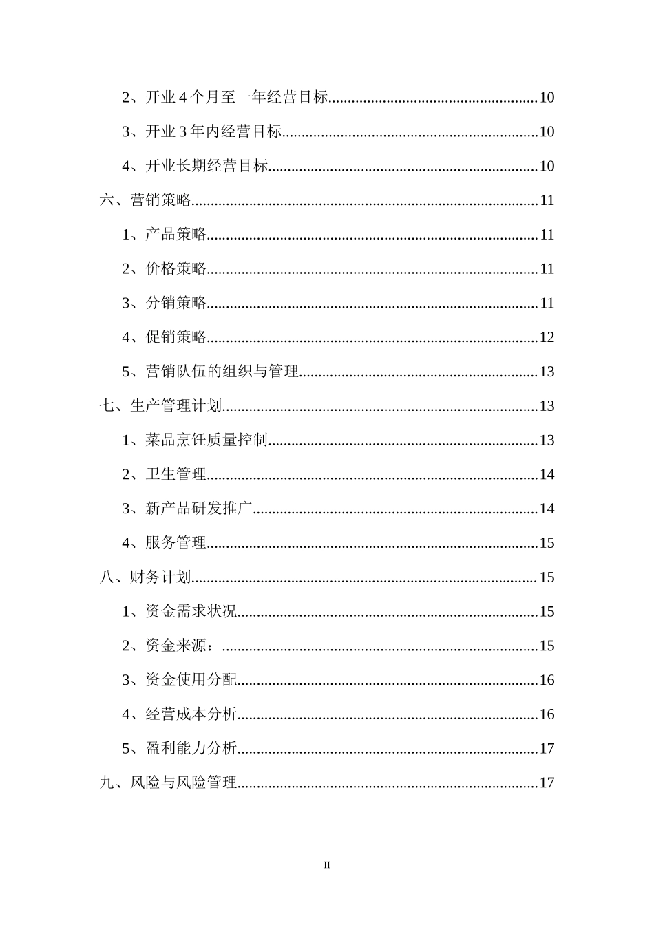 绮煜轻食餐厅创业计划书_第3页