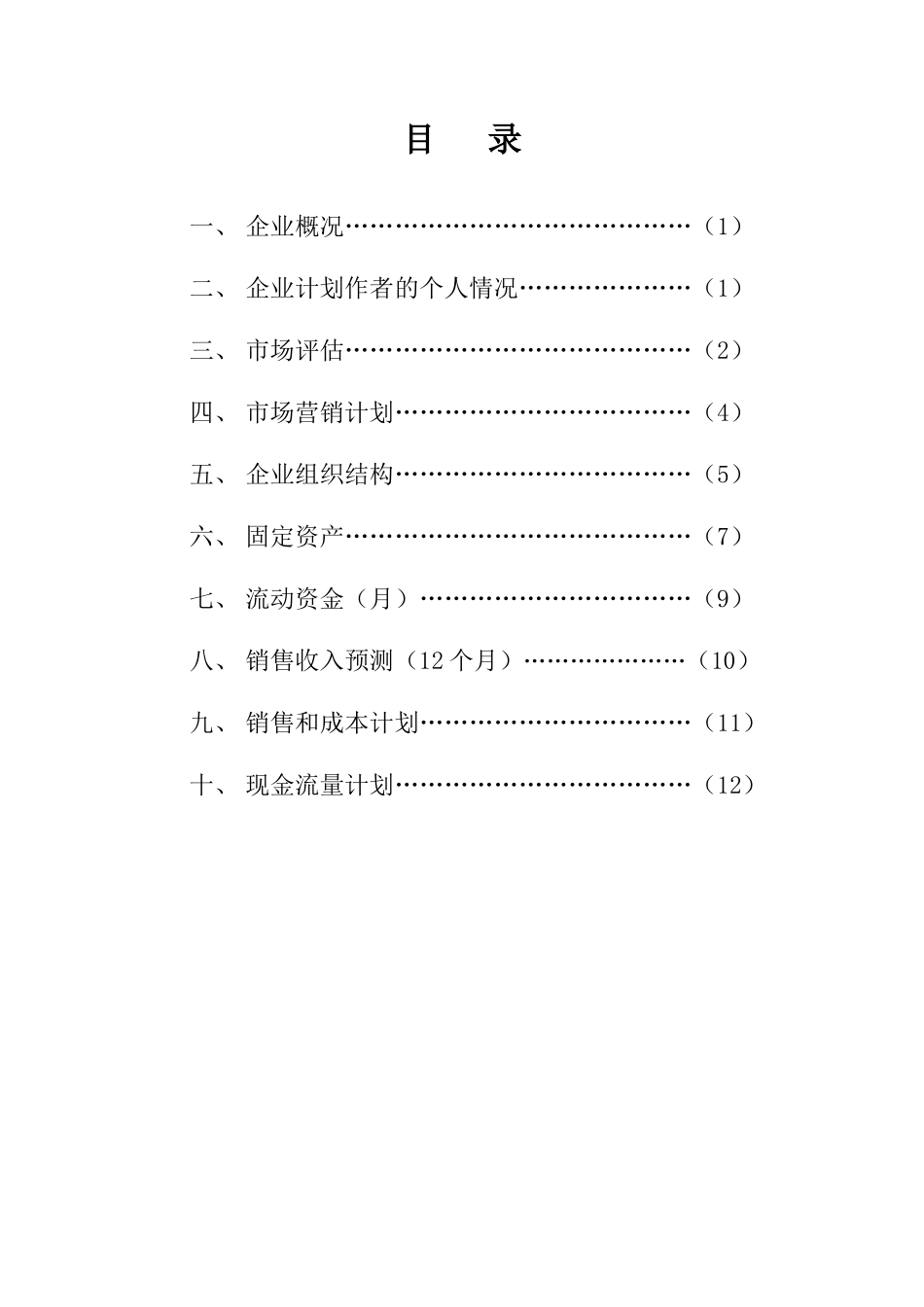 烧烤店创业计划书 文案_第1页