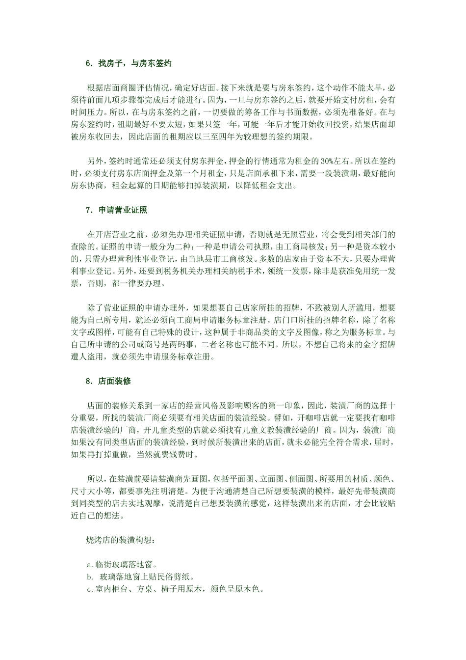 烧烤店创业计划书_第2页