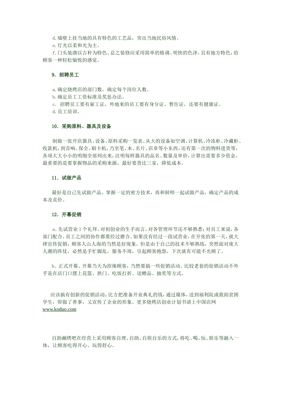 烧烤店创业计划书_第3页