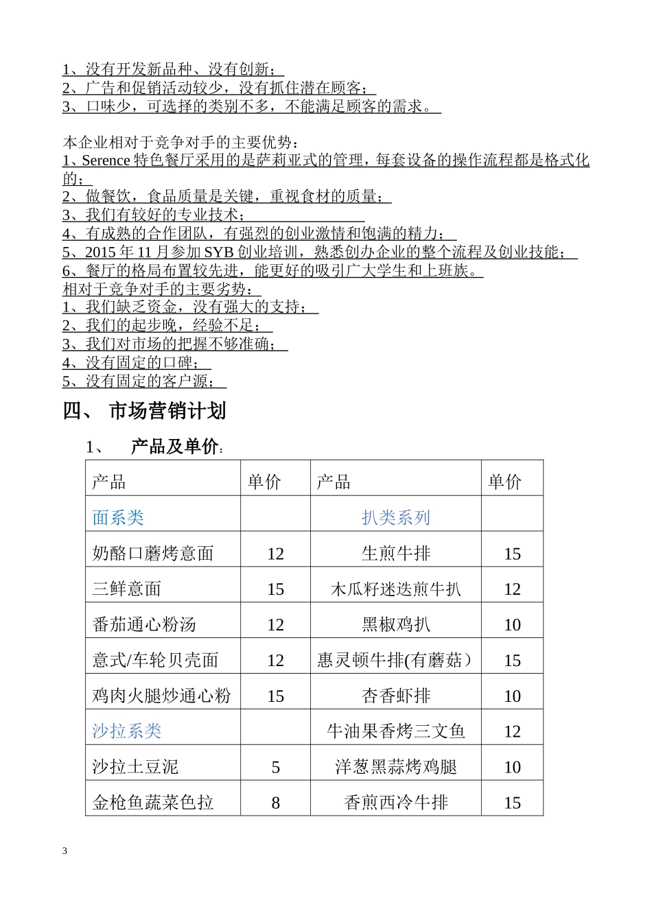 特色餐厅创业计划书 (2)_第3页